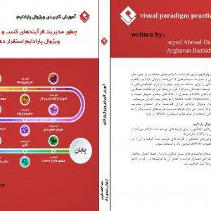 ویژوال پارادایم