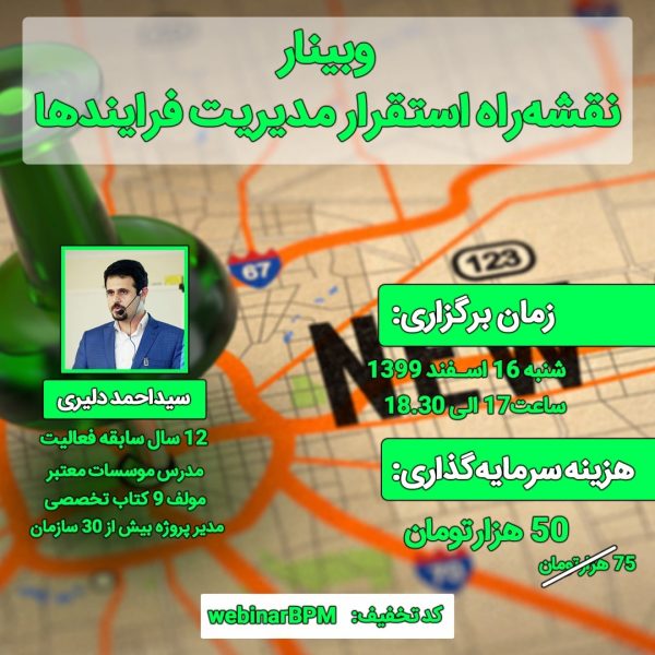 وبینار مدیریت فرایند