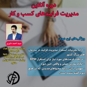 دوره مدیریت فرایند
